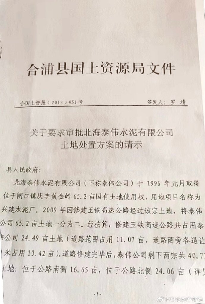 合法工业用地遭强征16年未获补偿  企业维权路漫漫  ——北海泰伟水泥有限公司土地征收纠纷调查